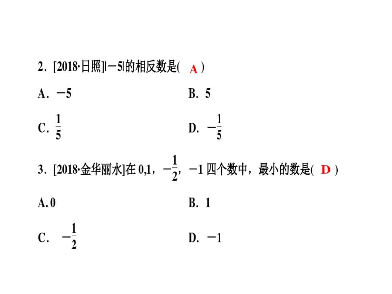 人教版七年级数学上册第一章本章复习课.pdf_第2页