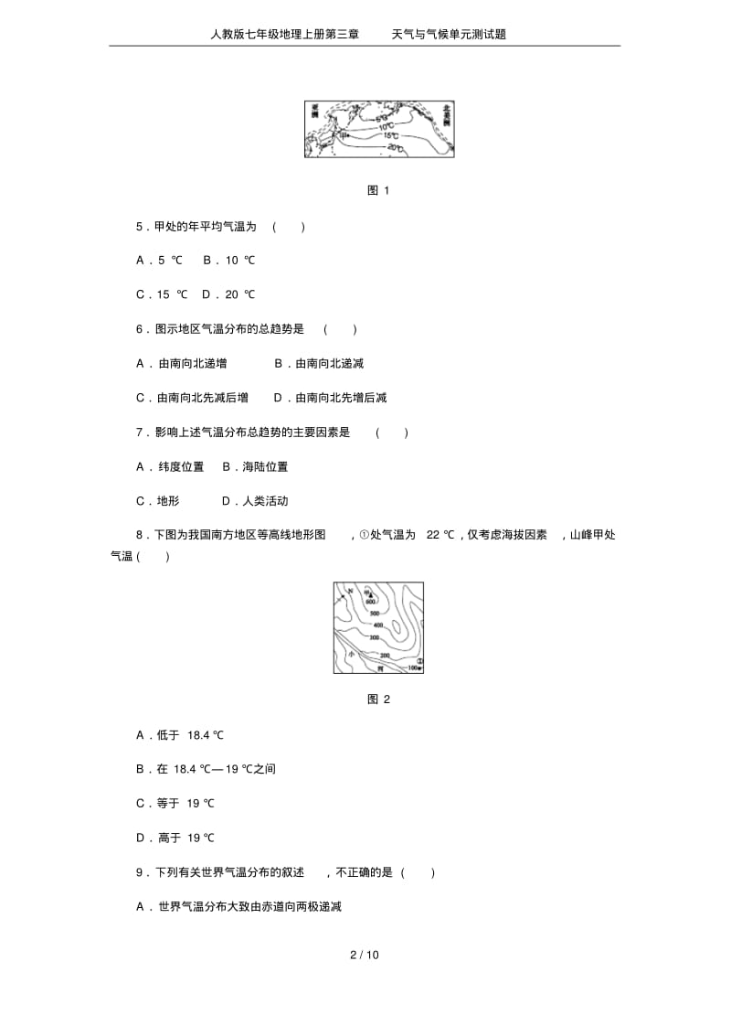 人教版七年级地理上册第三章天气与气候单元测试题.pdf_第2页