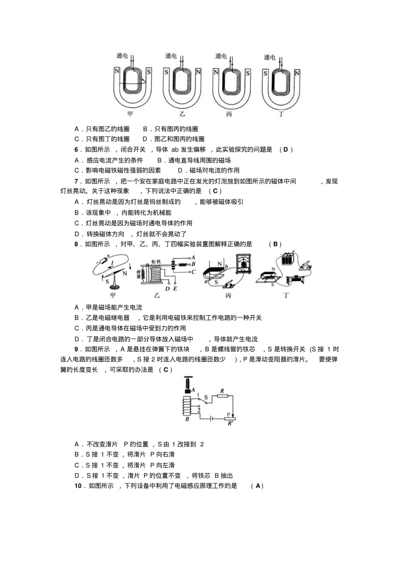 人教版九年级物理全册第二十章综合检测试题.docx.pdf_第2页