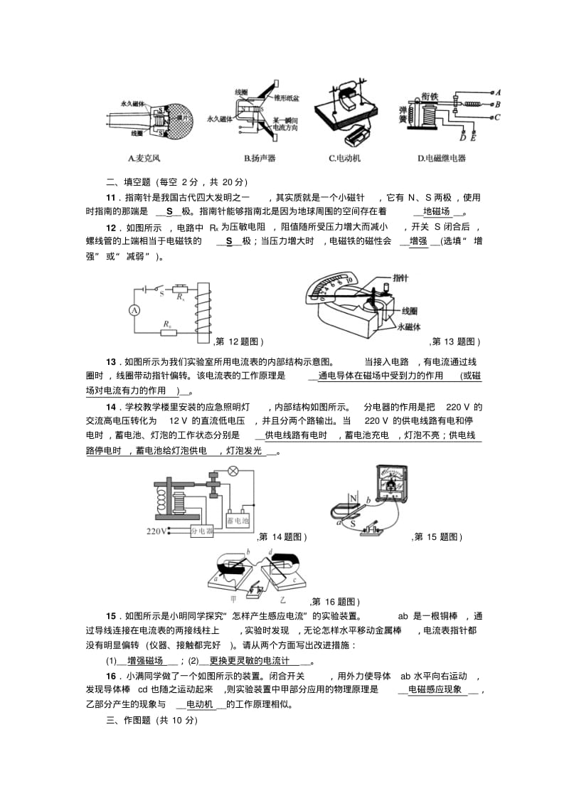 人教版九年级物理全册第二十章综合检测试题.docx.pdf_第3页