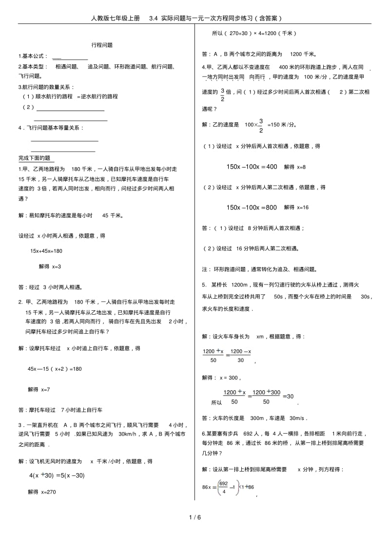 人教版七年级上册3.4实际问题与一元一次方程同步练习(含答案).pdf_第1页