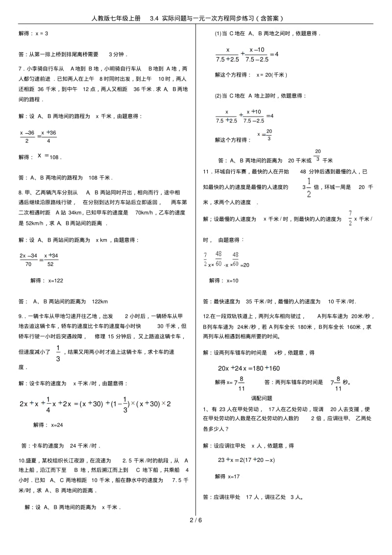 人教版七年级上册3.4实际问题与一元一次方程同步练习(含答案).pdf_第2页