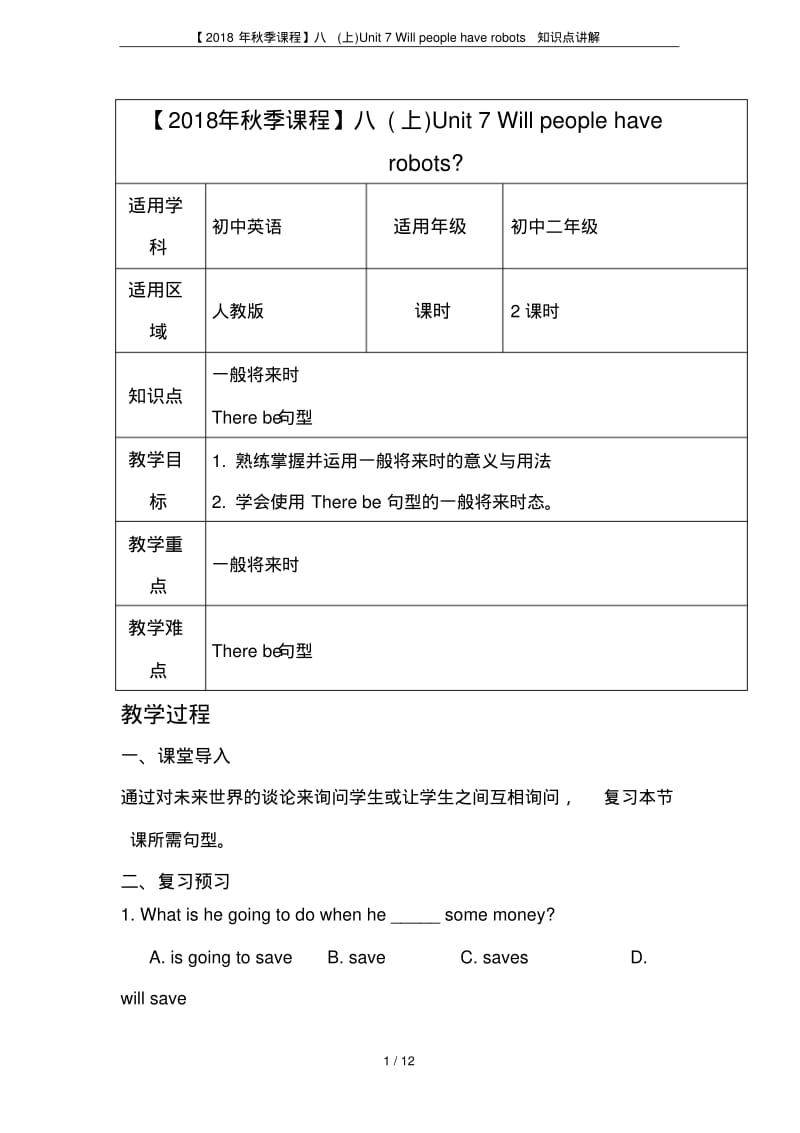 【2018年秋季课程】八(上)Unit7Willpeoplehaverobots知识点讲解.pdf_第1页