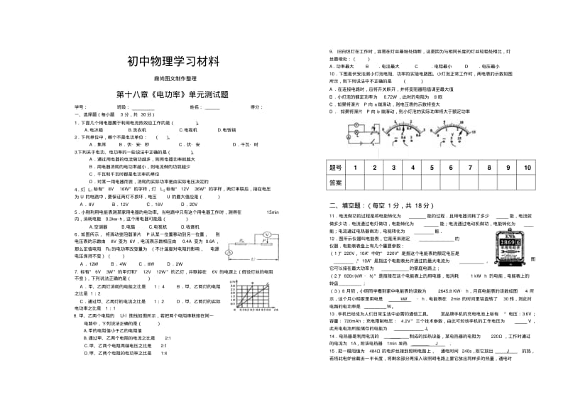 人教版九年级物理第十八章《电功率》单元测试题.docx.pdf_第1页