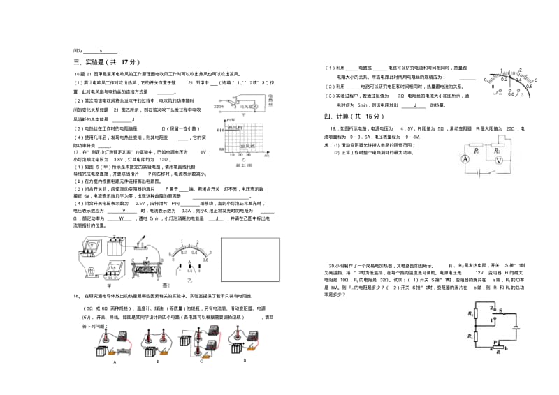 人教版九年级物理第十八章《电功率》单元测试题.docx.pdf_第2页
