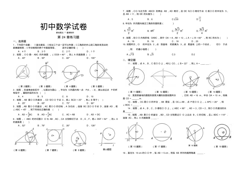 人教版九年级数学上册第24章练习题.docx.pdf_第1页