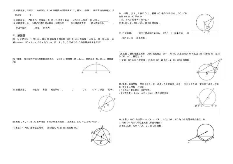 人教版九年级数学上册第24章练习题.docx.pdf_第2页