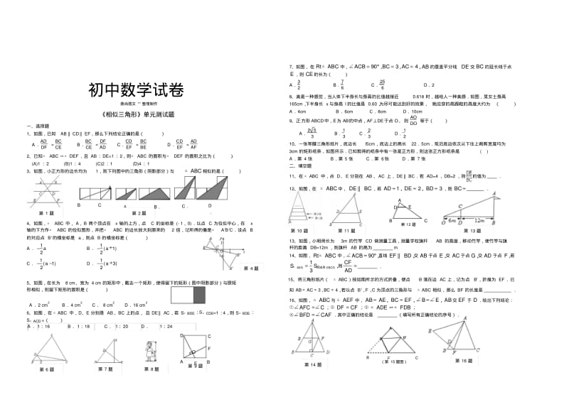 人教版九年级数学下册《相似三角形》单元测试题.docx.pdf_第1页