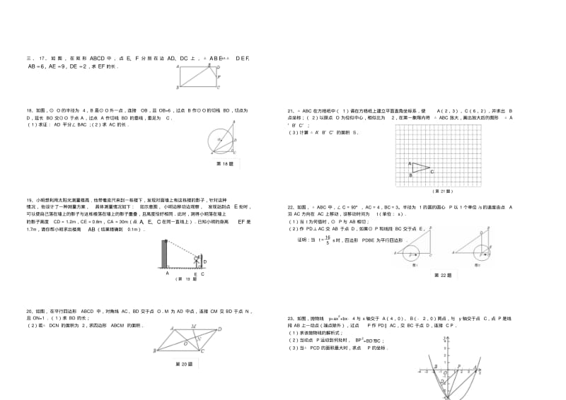 人教版九年级数学下册《相似三角形》单元测试题.docx.pdf_第2页