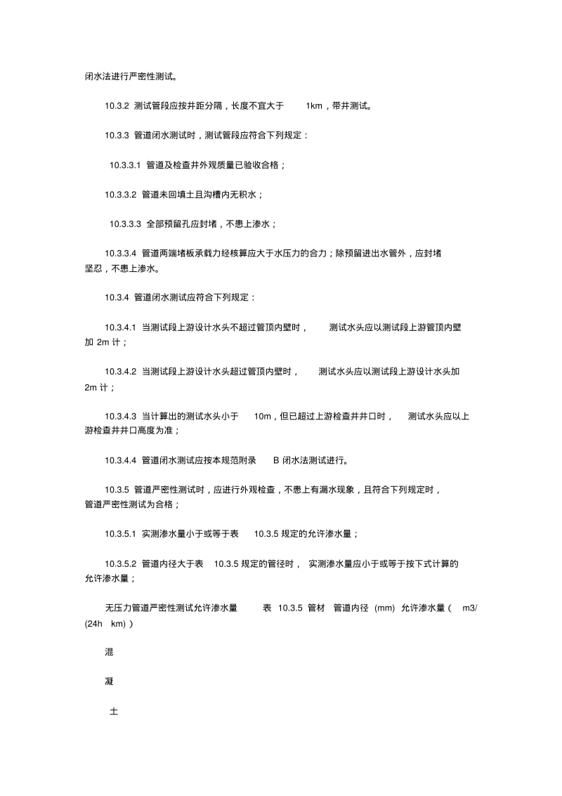 【最新精选】闭水试验允许渗水量.pdf_第2页