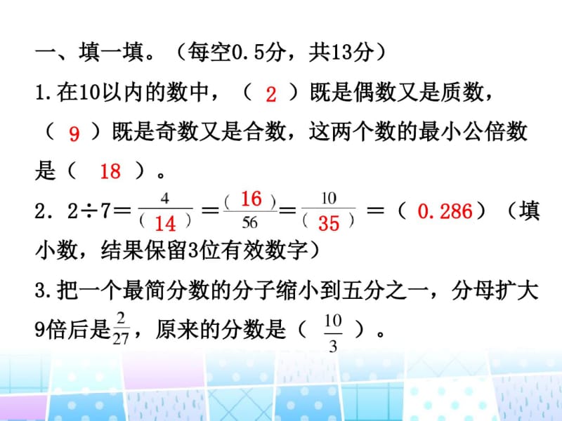 五年级上册数学习题期末测试卷(二)北师大版.pdf_第2页