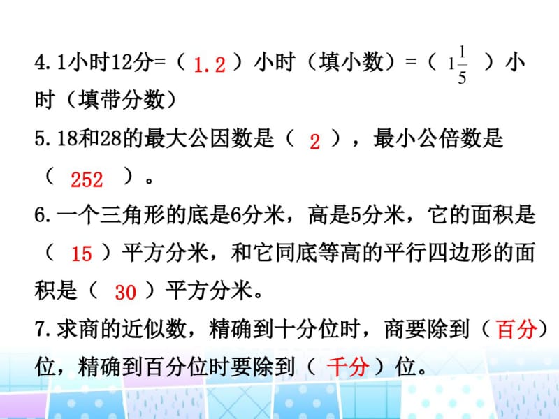 五年级上册数学习题期末测试卷(二)北师大版.pdf_第3页