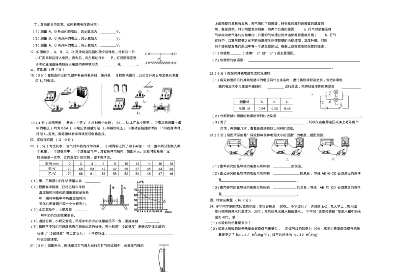 人教版九年级物理上学期期中复习训练题(一).doc.pdf_第2页