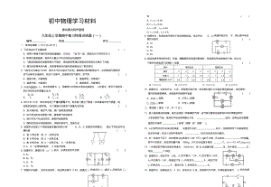 人教版九年级物理上学期期中复习训练题(一).doc.pdf