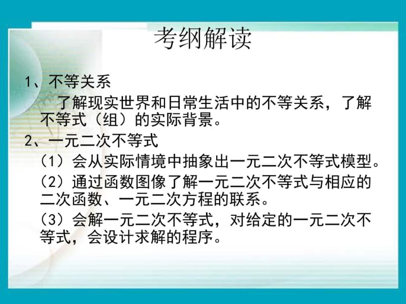 人教A版高中数学必修五第三章不等式小结复习更改版.pdf_第2页