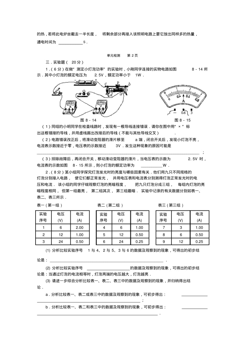 人教版九年级物理《电功电功率》单元测试题.docx.pdf_第3页