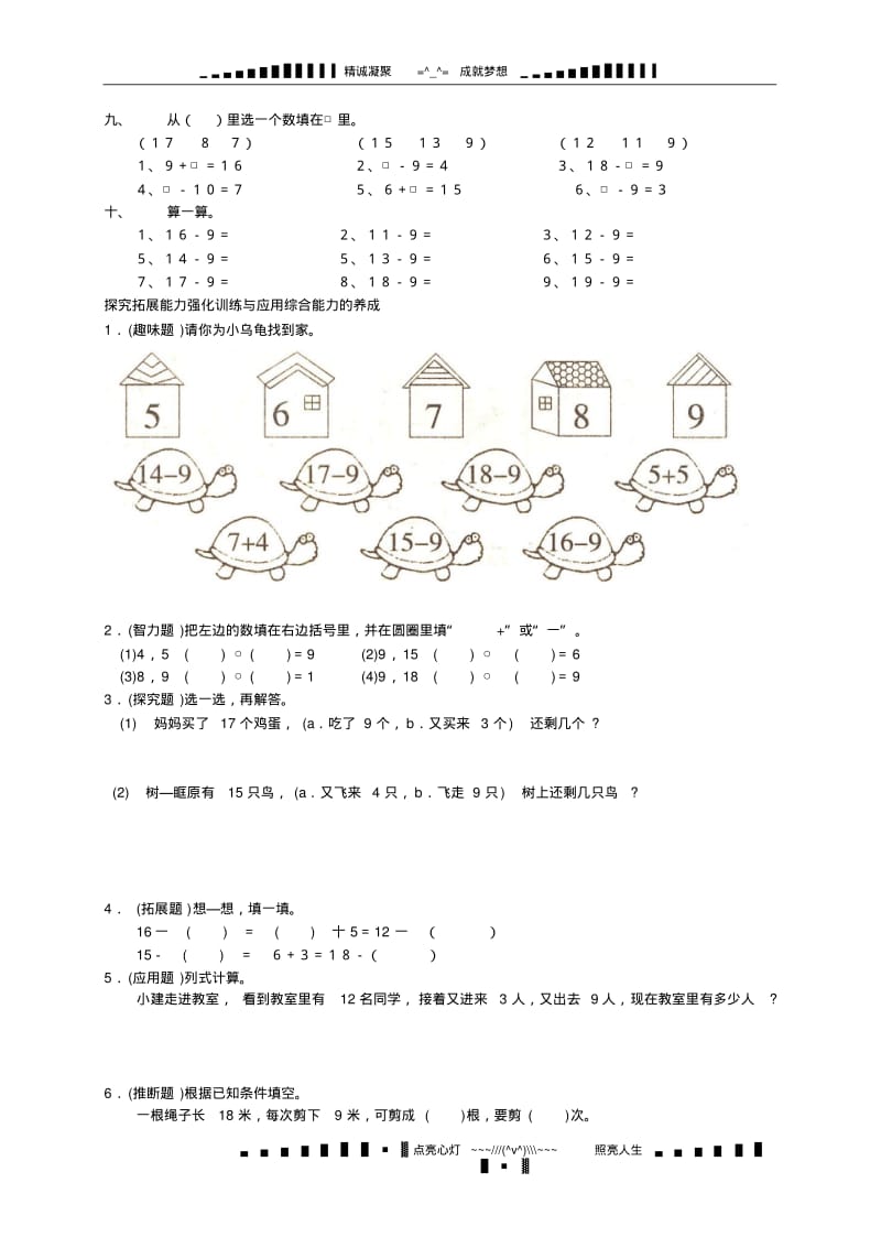 人教版一年级数学下册一课一练《十几减9》.pdf_第2页