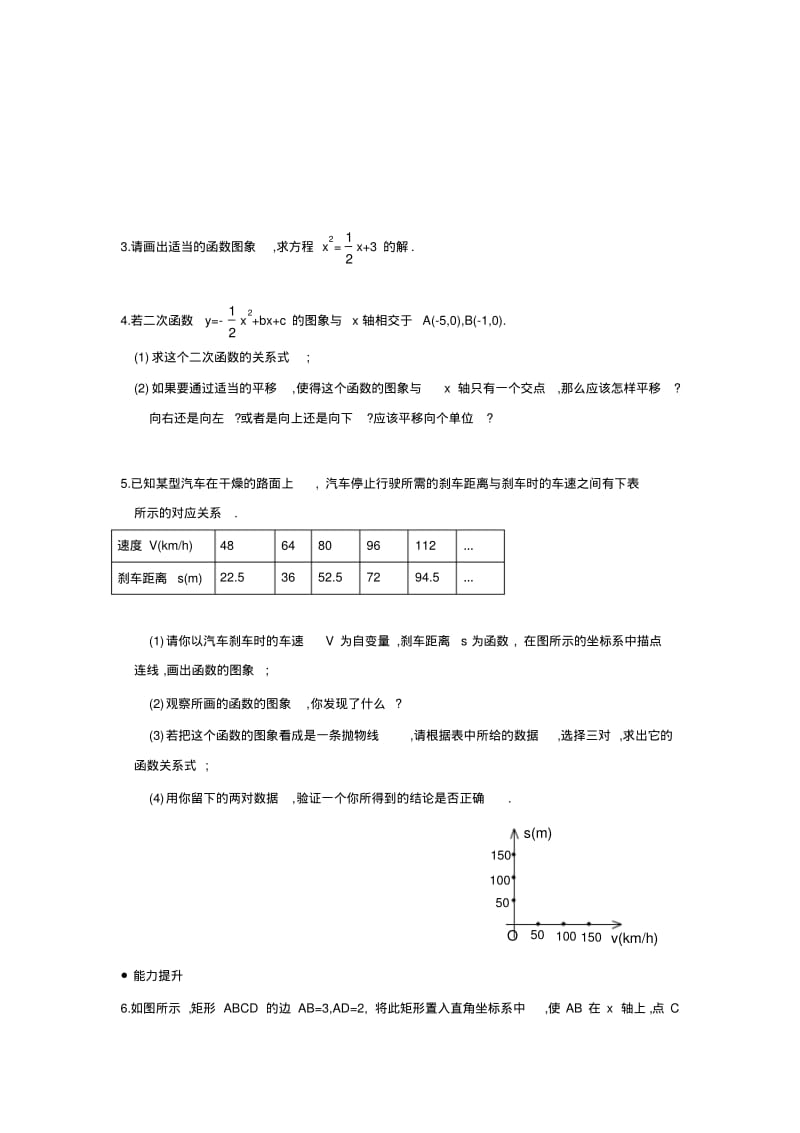 人教版九年级数学上册二次函数与一元二次方程测试.doc.pdf_第2页