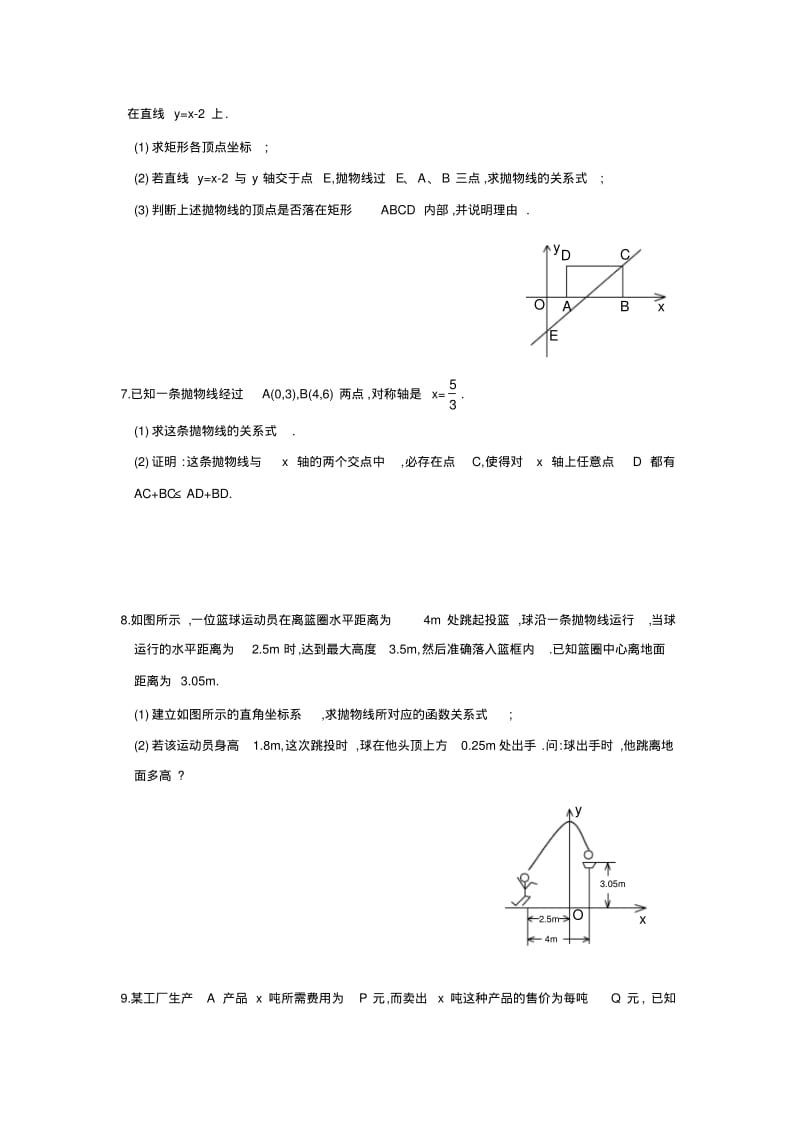 人教版九年级数学上册二次函数与一元二次方程测试.doc.pdf_第3页