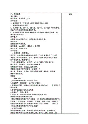 五年级数学下册确定位置(一).pdf