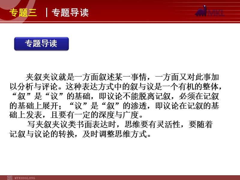 高考英语二轮复习精品课件第6模块 读写任务 专题3　夹叙夹议型读写任务.ppt_第2页