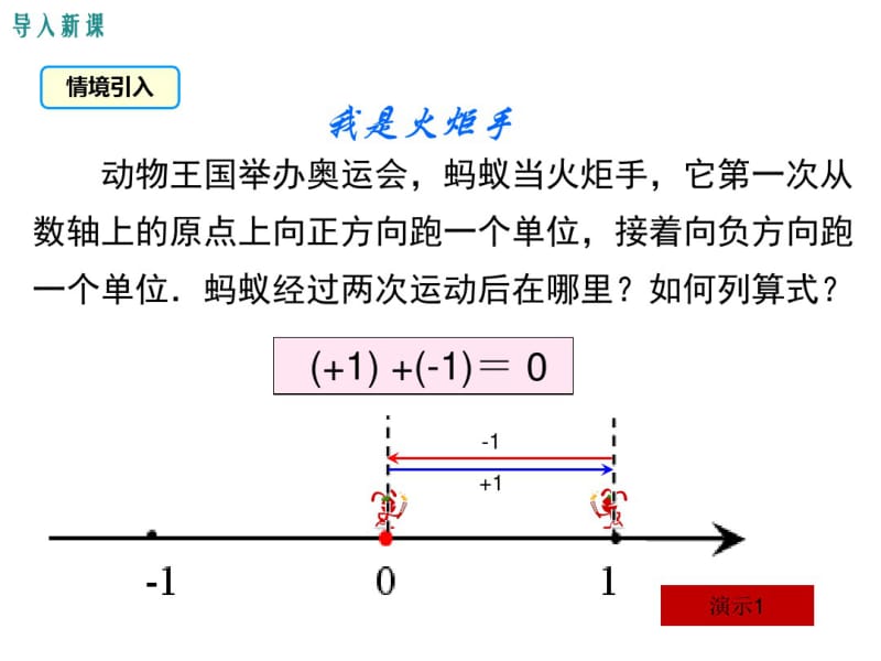 人教版七年级上册有理数的加法法则.pdf_第3页