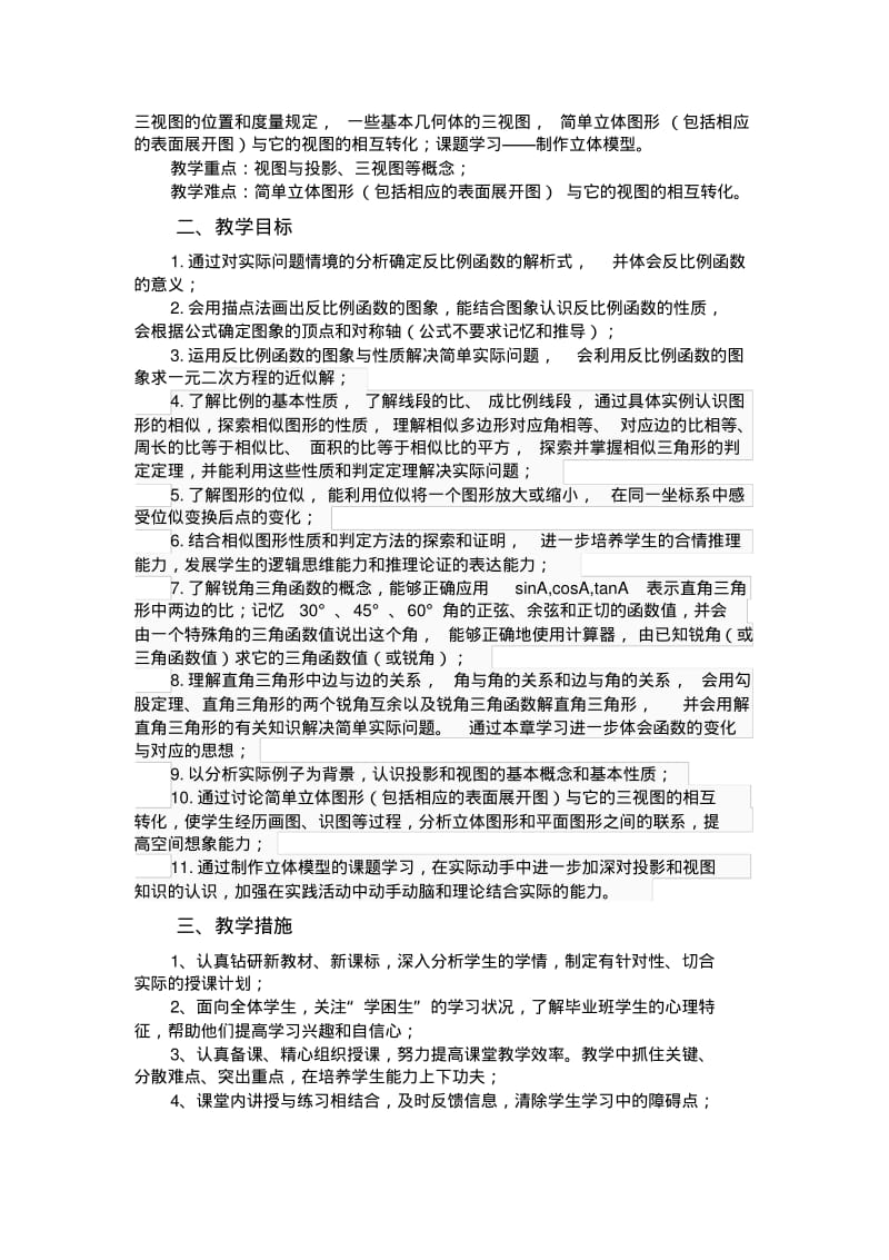 人教版九年级数学下教学计划.pdf_第2页