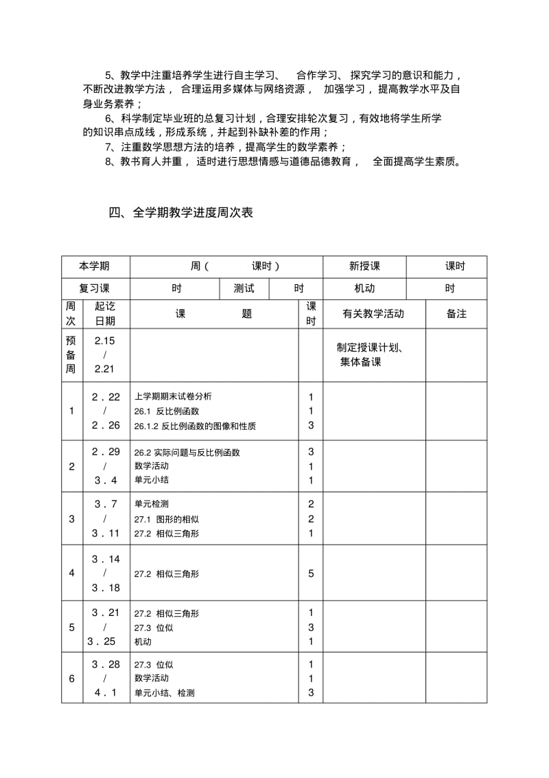 人教版九年级数学下教学计划.pdf_第3页