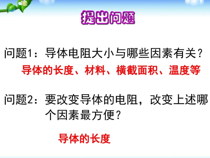 人教版九年级物理《变阻器》课件.pdf_第3页