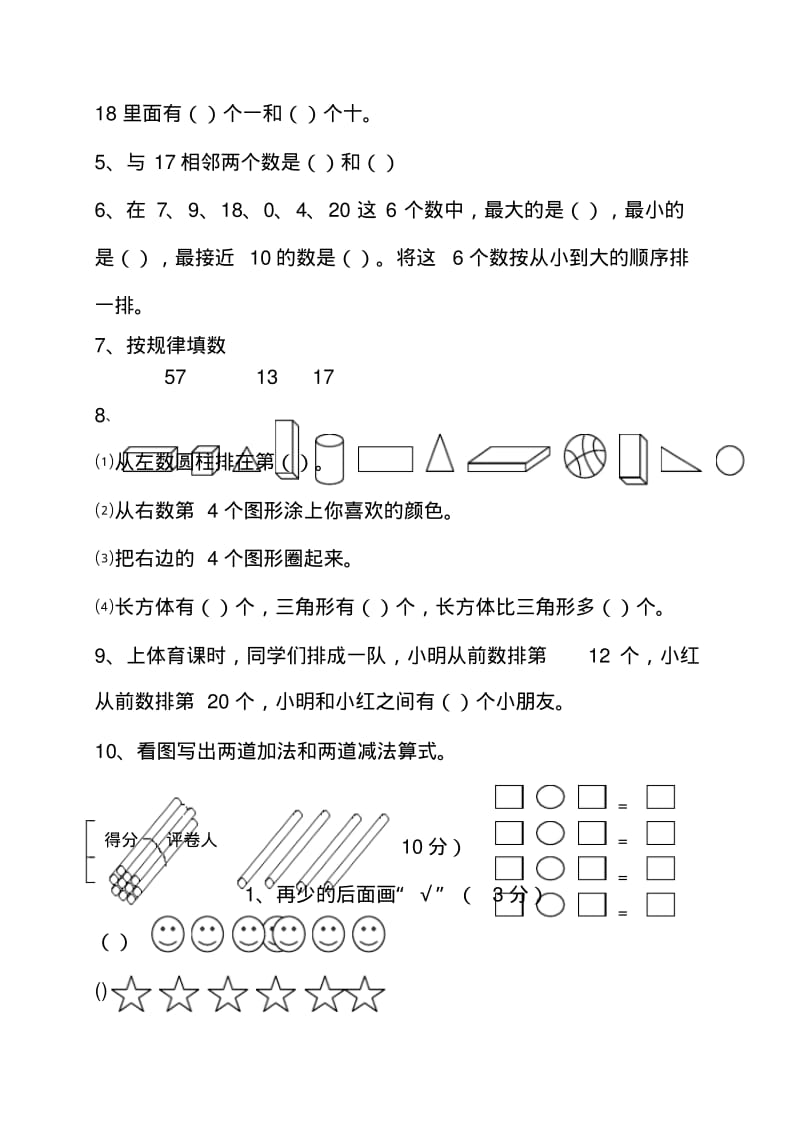 人教版一年级数学上册期末试题及答案.pdf_第2页