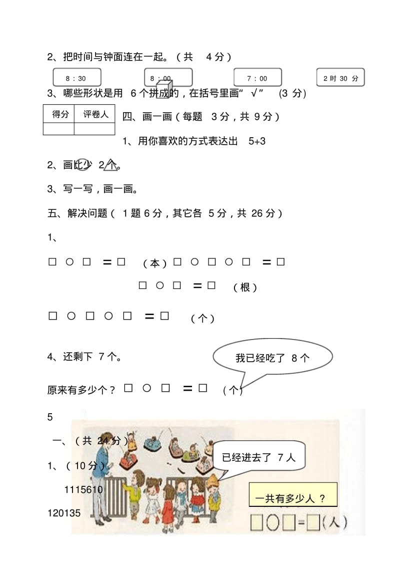 人教版一年级数学上册期末试题及答案.pdf_第3页