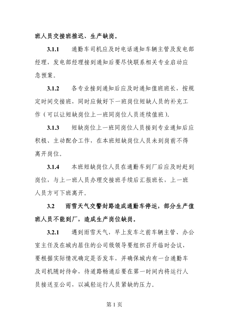 通勤车延误及停运的应急预案.doc_第2页