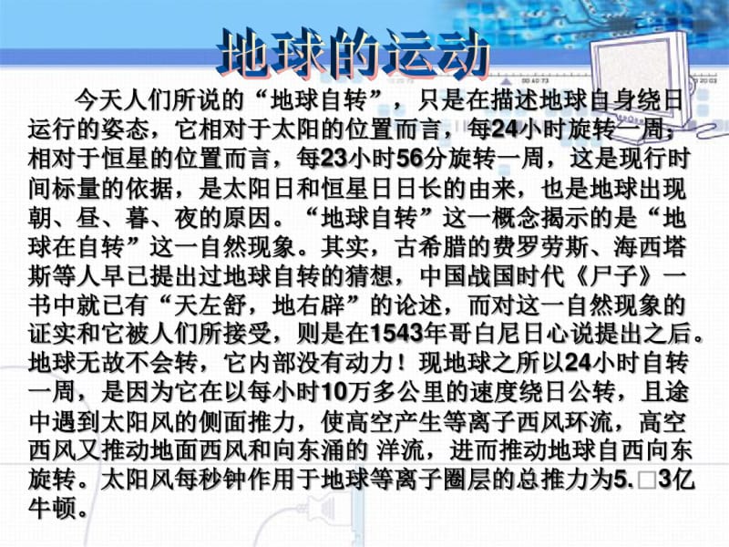 五年级科学下册人类认识地球及其运动的历史优秀课件.pdf_第2页