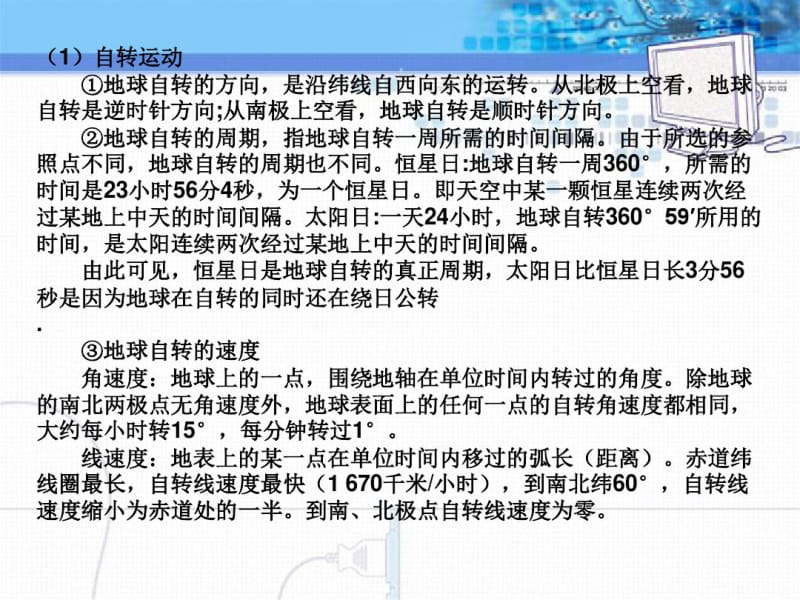 五年级科学下册人类认识地球及其运动的历史优秀课件.pdf_第3页