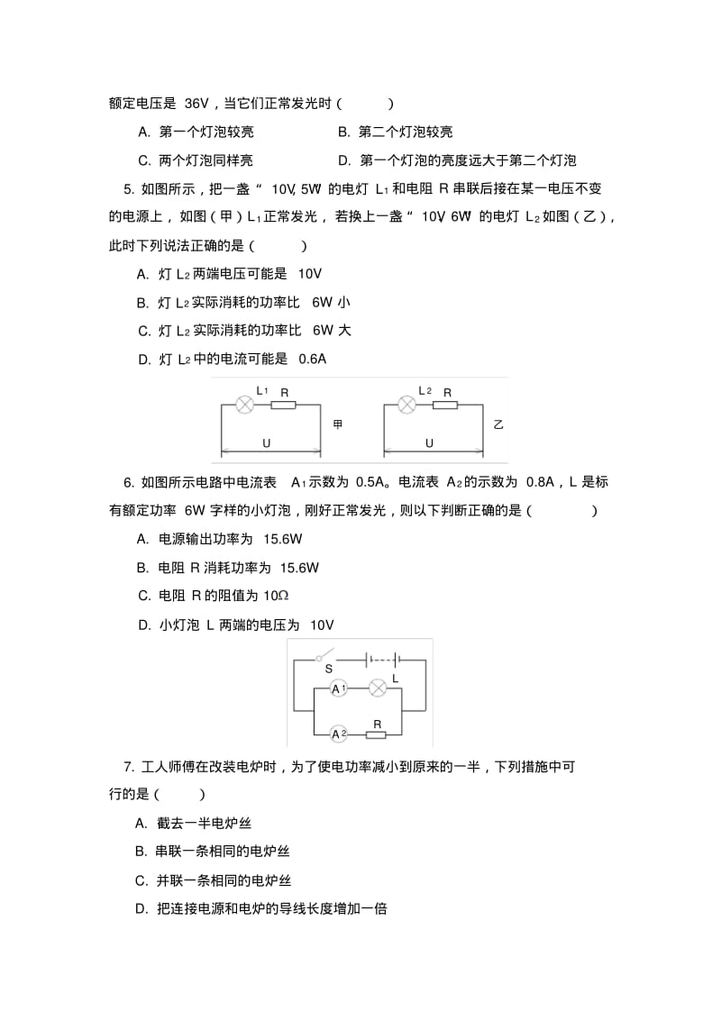 人教版九年级物理《电功率》专项练习.docx.pdf_第2页