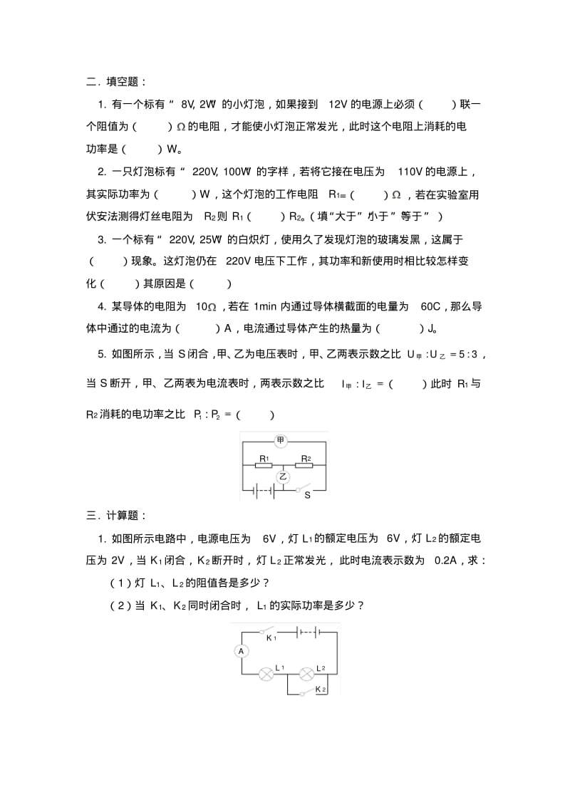 人教版九年级物理《电功率》专项练习.docx.pdf_第3页