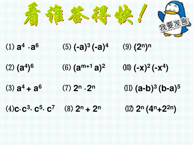 人教版八年级数学上册14.1.3积的乘方课件(共29张PPT).pdf_第2页