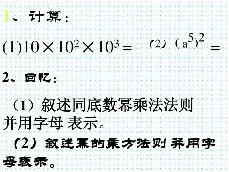 人教版八年级数学上册14.1.3积的乘方课件(共29张PPT).pdf_第3页