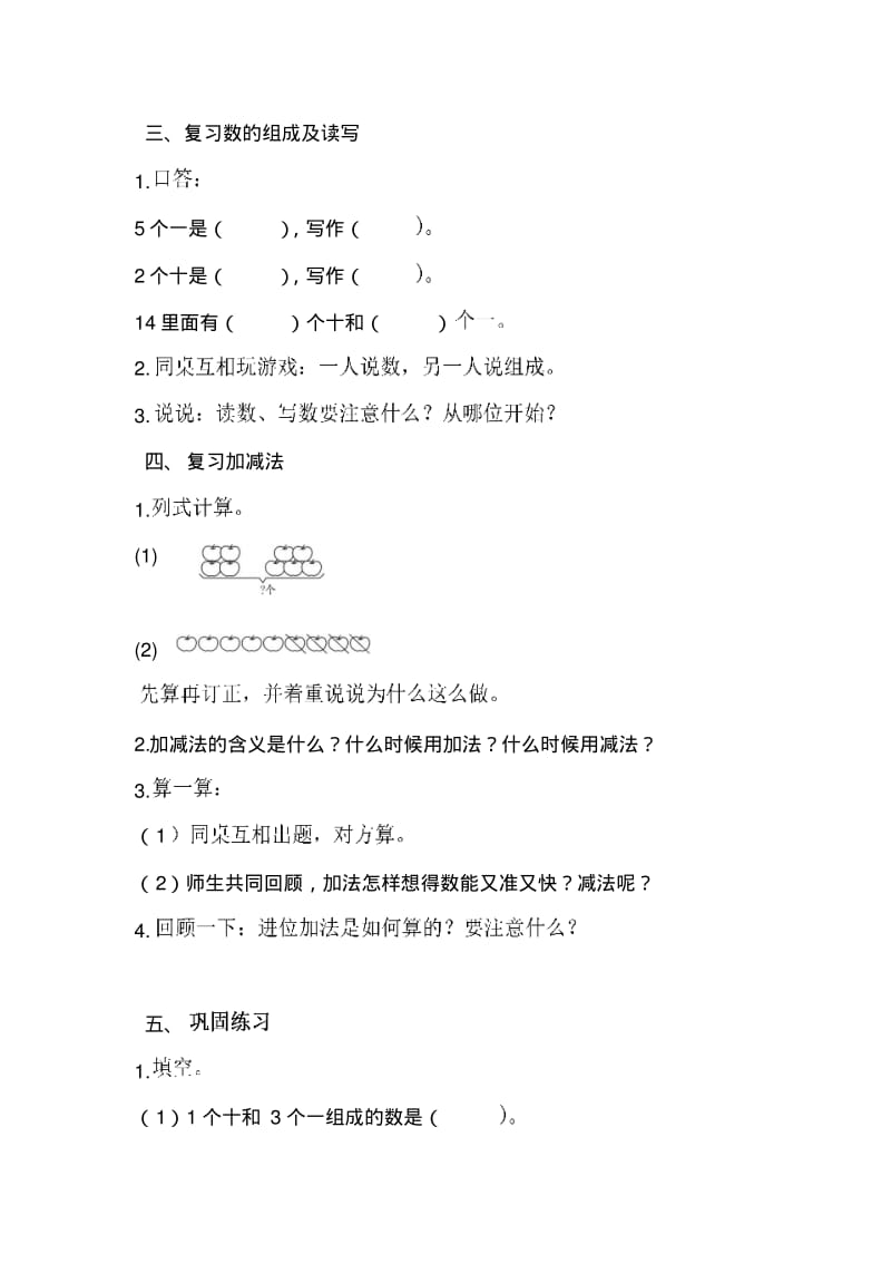 人教版一年级数学(上)教案-第九单元-20以内的数的认识.pdf_第2页