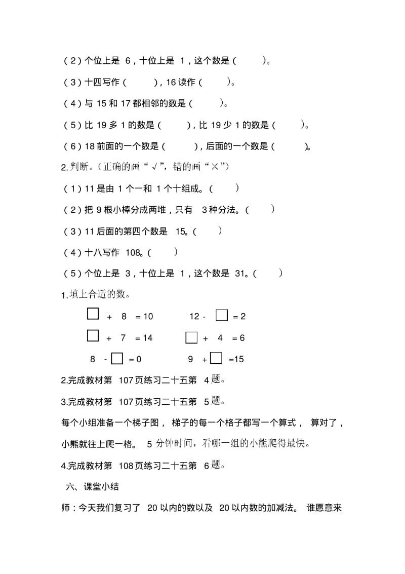 人教版一年级数学(上)教案-第九单元-20以内的数的认识.pdf_第3页