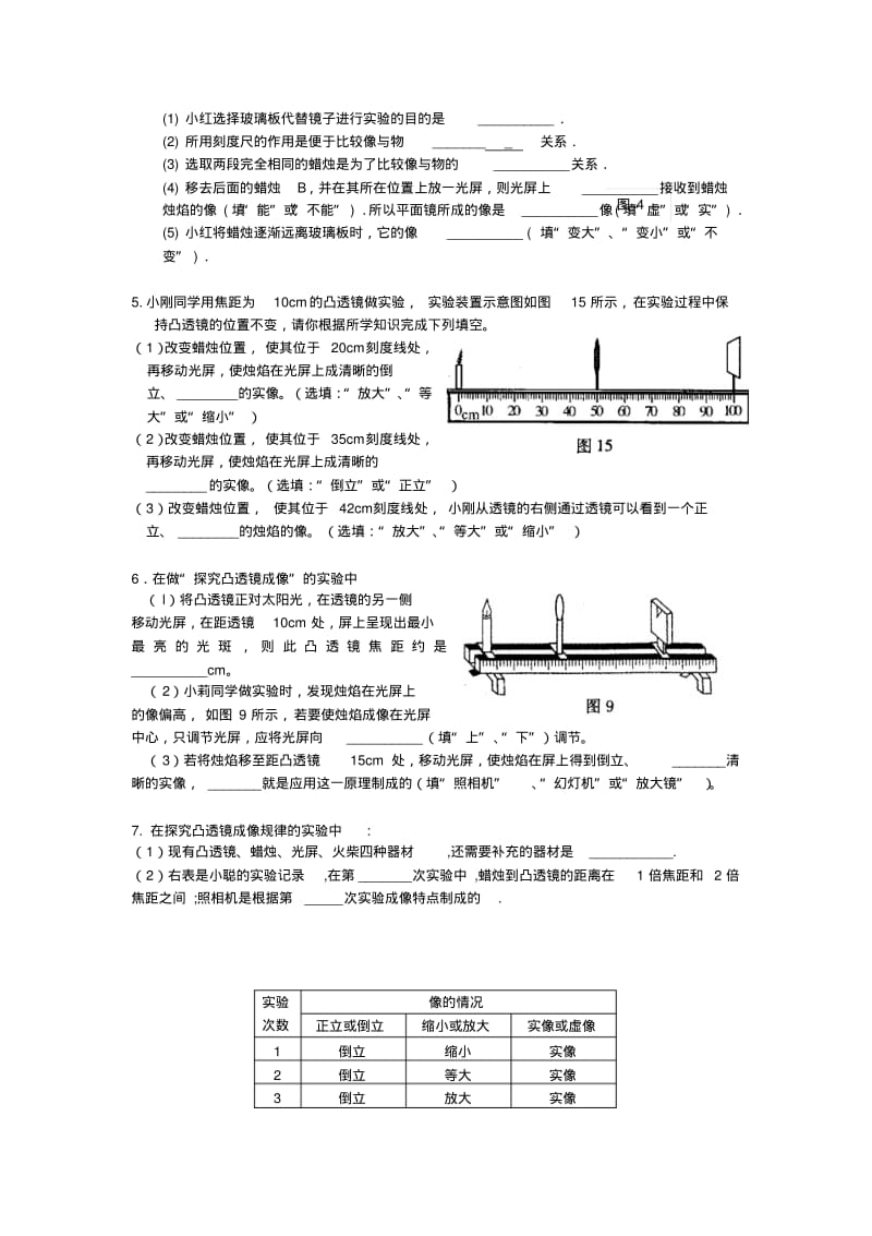 人教版八年级物理上册光学实验探究题.doc.pdf_第2页