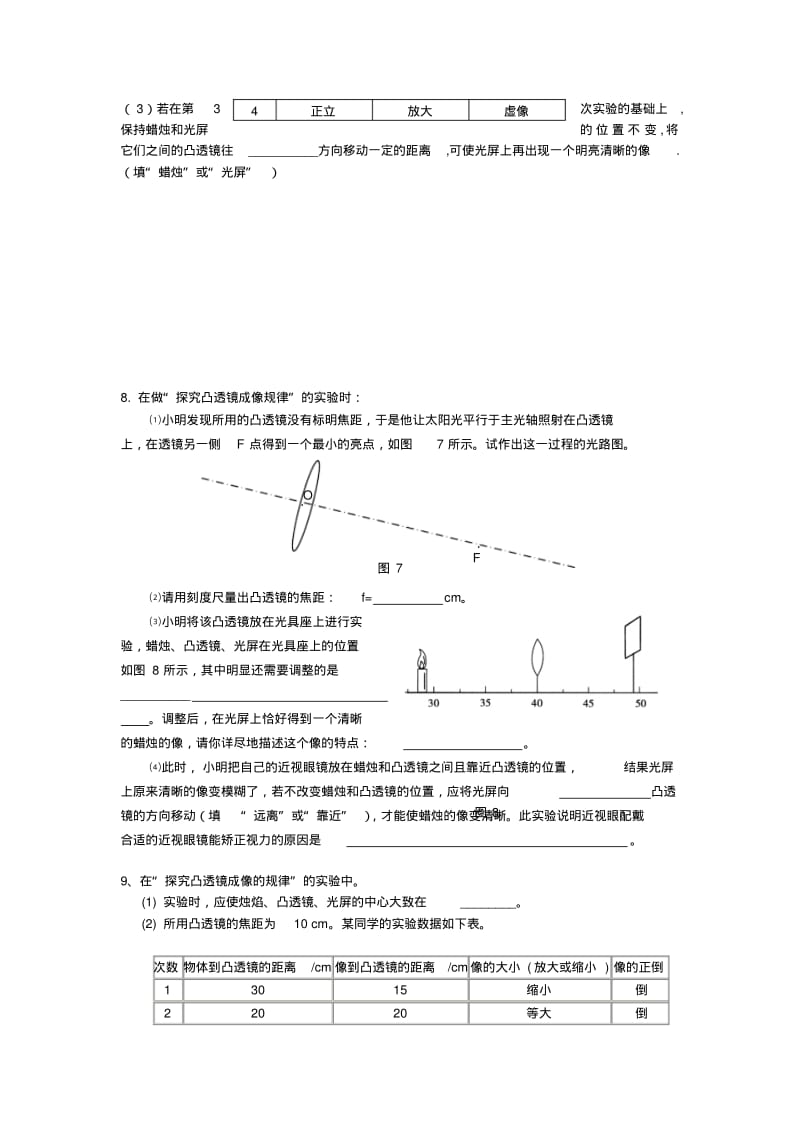 人教版八年级物理上册光学实验探究题.doc.pdf_第3页