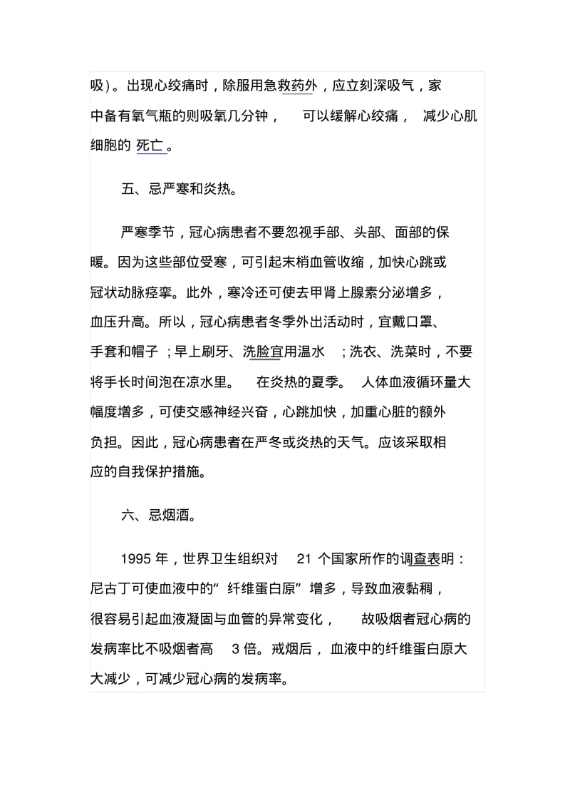 【2019年整理】冠心病防治.pdf_第3页