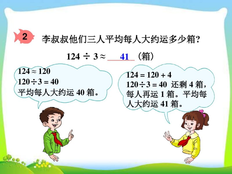 人教版三年级数学下册除数是一位数的除法(解决问题一).pdf_第3页