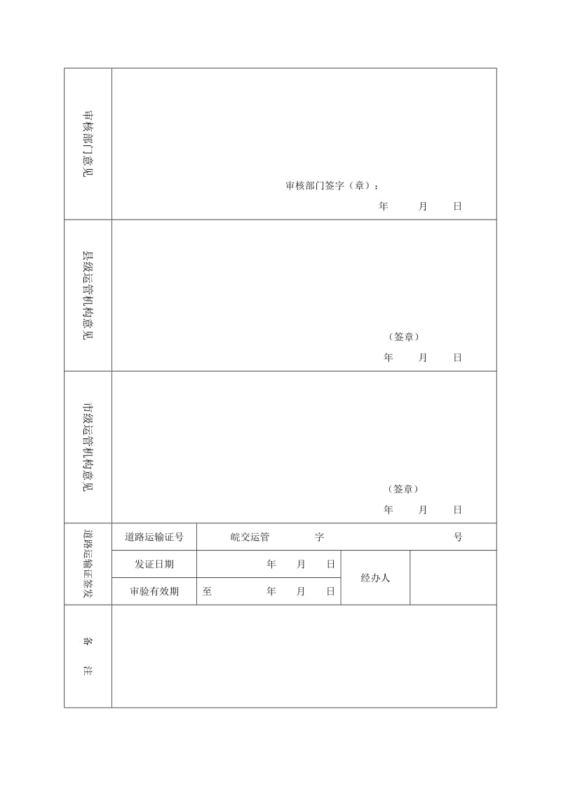 道路营运车辆登记表.doc_第2页