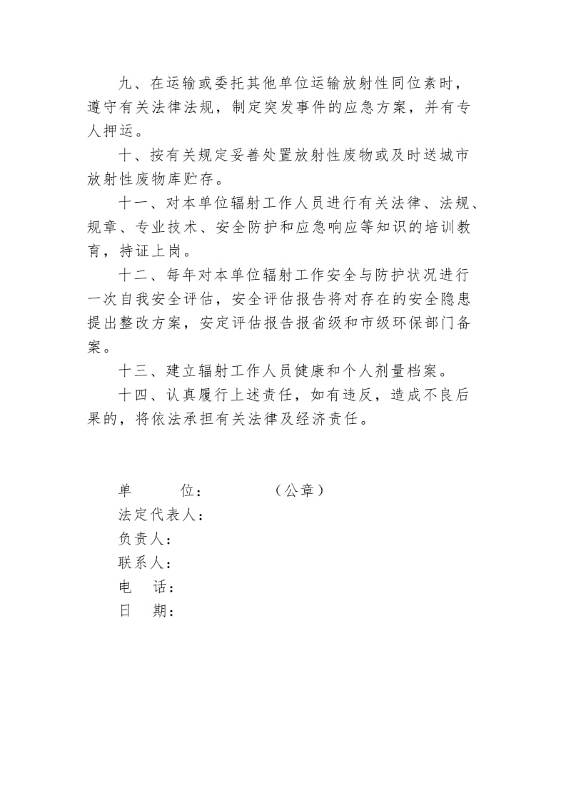 辐射工作安全责任书[参考].doc_第2页