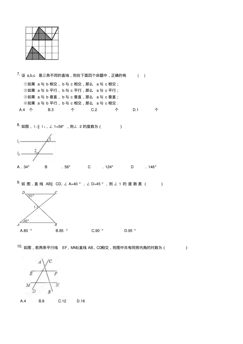 人教版七年级下册数学相交线与平行线单元测试题.docx.pdf_第2页