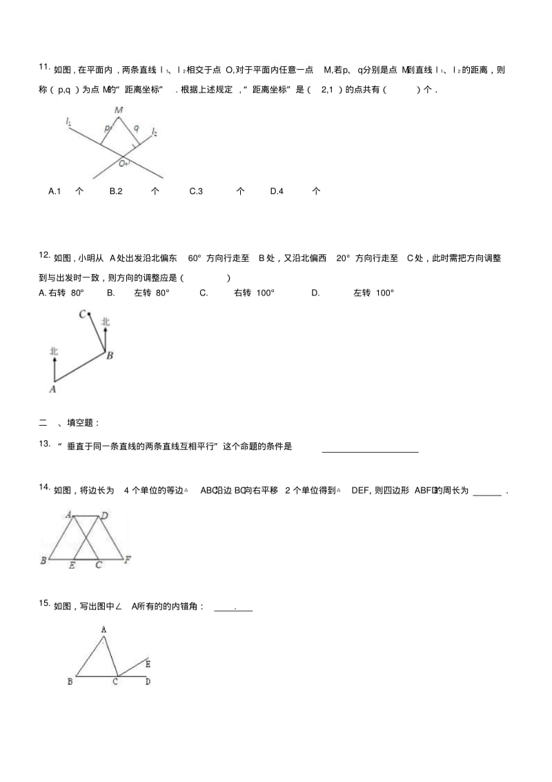 人教版七年级下册数学相交线与平行线单元测试题.docx.pdf_第3页