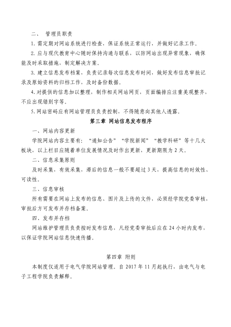 网站维护管理制度及应急预案.doc_第2页