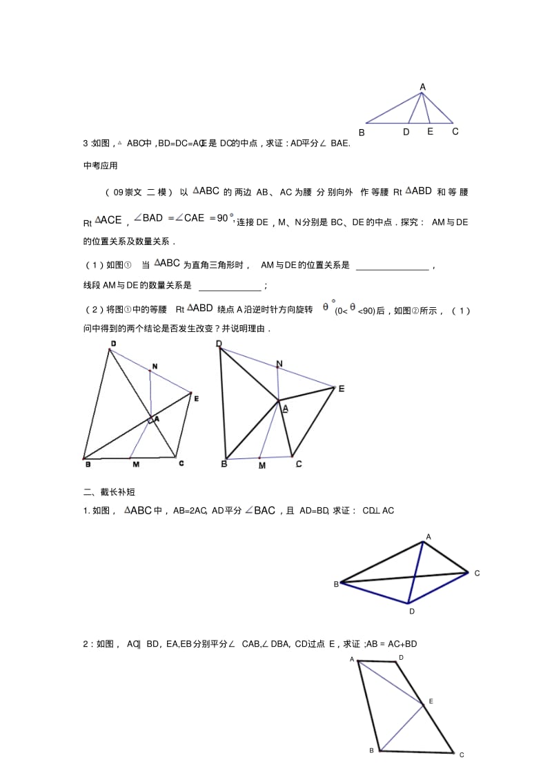 人教版八年级数学上全等三角形辅助线.doc.pdf_第2页